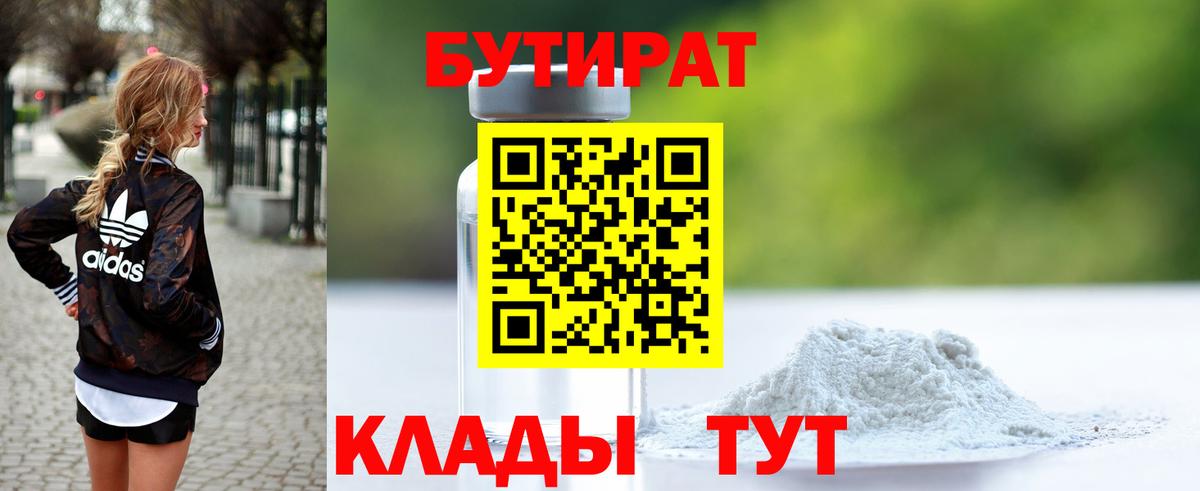 Бутират жидкий экстази Шелехов