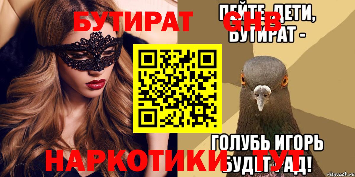 Шелехов  Бутират бутик  Вход с VPN 