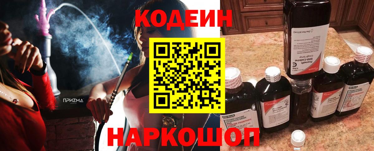 Codein напиток Lean (лин)  Вход с VPN  Шелехов  Кодеиновый сироп Lean напиток Lean (лин) 