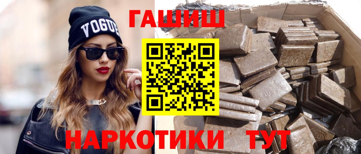 ГАШ гашик  ГАШ индика сатива  Гашиш  Вход с VPN  Шелехов 