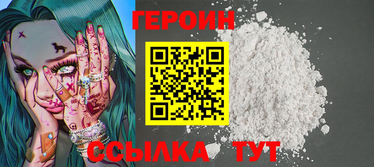 ГЕРОИН афганец  Героин  Шелехов  Вход с VPN 