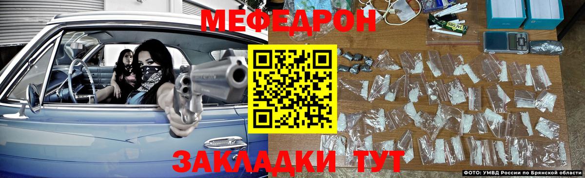 Меф мяу мяу мука Шелехов