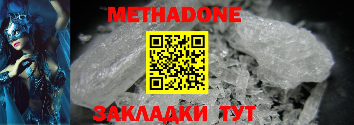Метадон methadone Шелехов