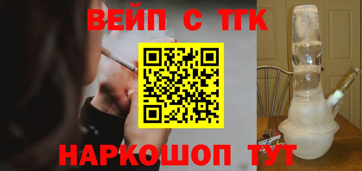 Дистиллят ТГК вейп Шелехов